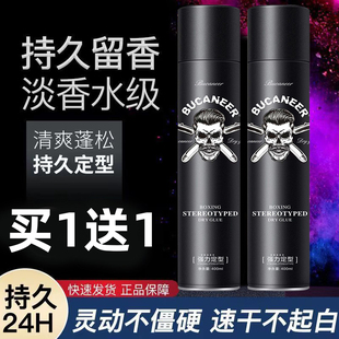 发胶喷雾定型男士啫喱水头发持久发型干胶摩丝发泥发蜡女自然蓬松