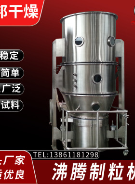 首乌藤粉一步沸腾制粒机 益母草粉末造粒机 FL-200型沸腾制粒机