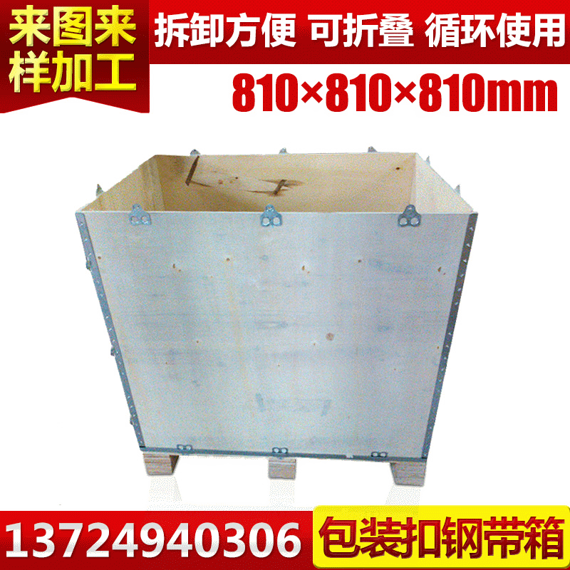 包装扣钢带箱包边钢带 胶合板木箱包装箱 大包装木箱子定做