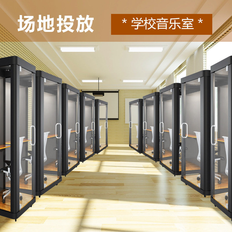 隔音房定制移动可拆卸隔音室办公室静音隔音柜消音降噪电话亭厂家