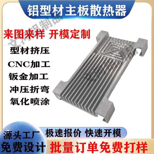 铝型材主板散热器铝合金电子散热块可CNC加工氧化