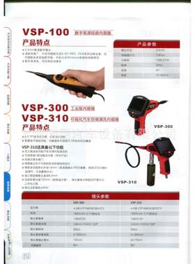 元征 VSP-100 USB内窥镜