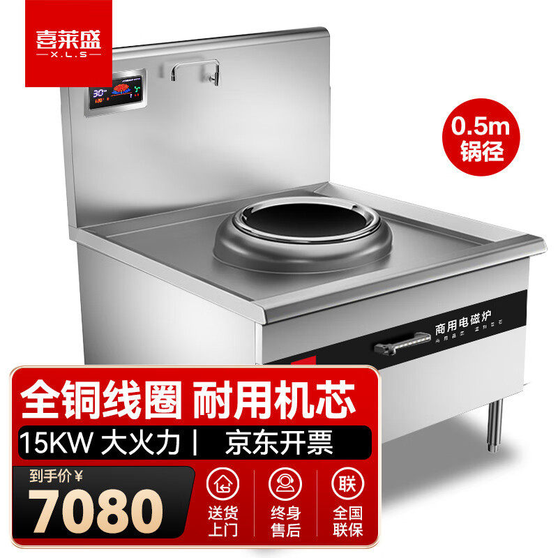 喜莱盛电磁炉灶商用电磁锅酒店学校食堂大功率电炒炉电磁灶工程款