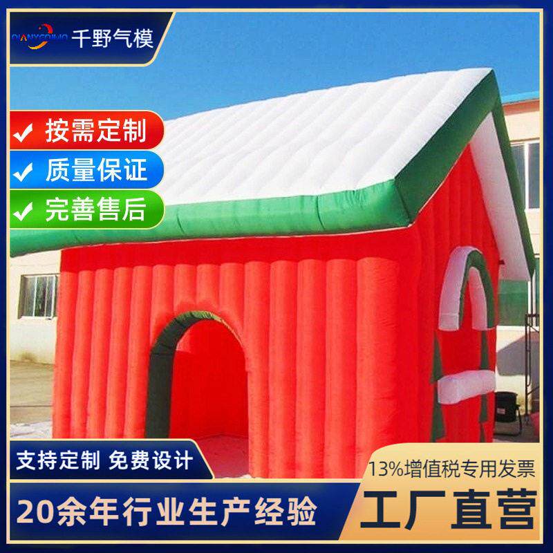 定制大型圣诞小屋商场装饰圣诞节充气用品