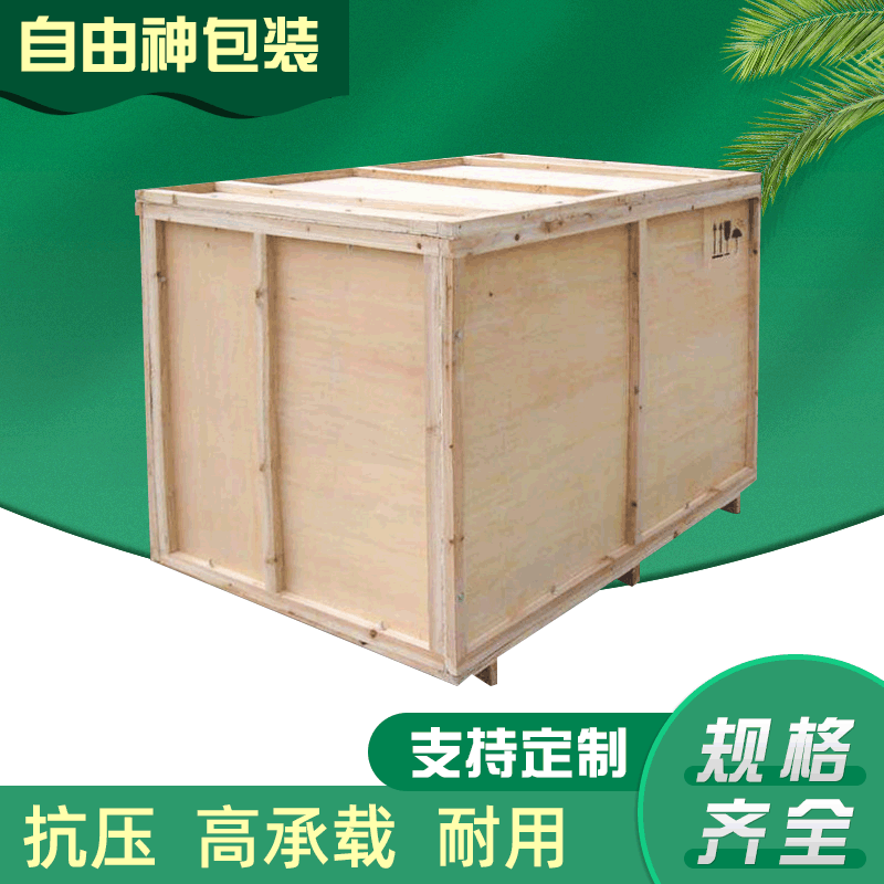 厂家定做出口免熏蒸包装木箱 大型设备物流包装箱 胶合板出口木箱