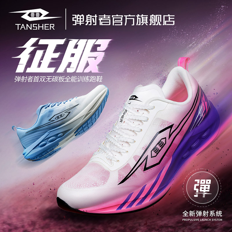 弹射者征服跑步鞋新款慢跑鞋