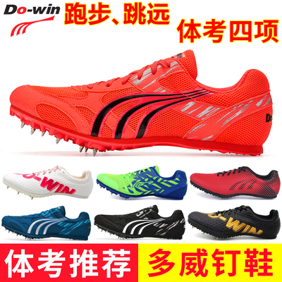 多威钉鞋田径短跑跳远正品