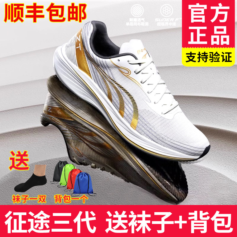 多威征途3代跑步鞋男透气训练碳板专业跑鞋女运动鞋三代秋冬加绒,运动鞋new,跑步鞋,淘宝优惠券,粉丝福利购,淘宝优惠卷