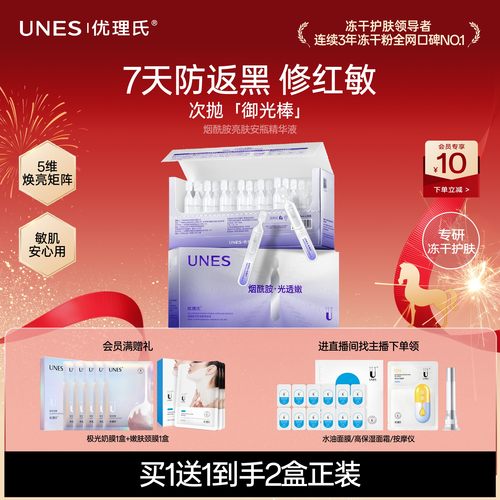 烟酰胺次抛精华保湿改善暗沉焕白