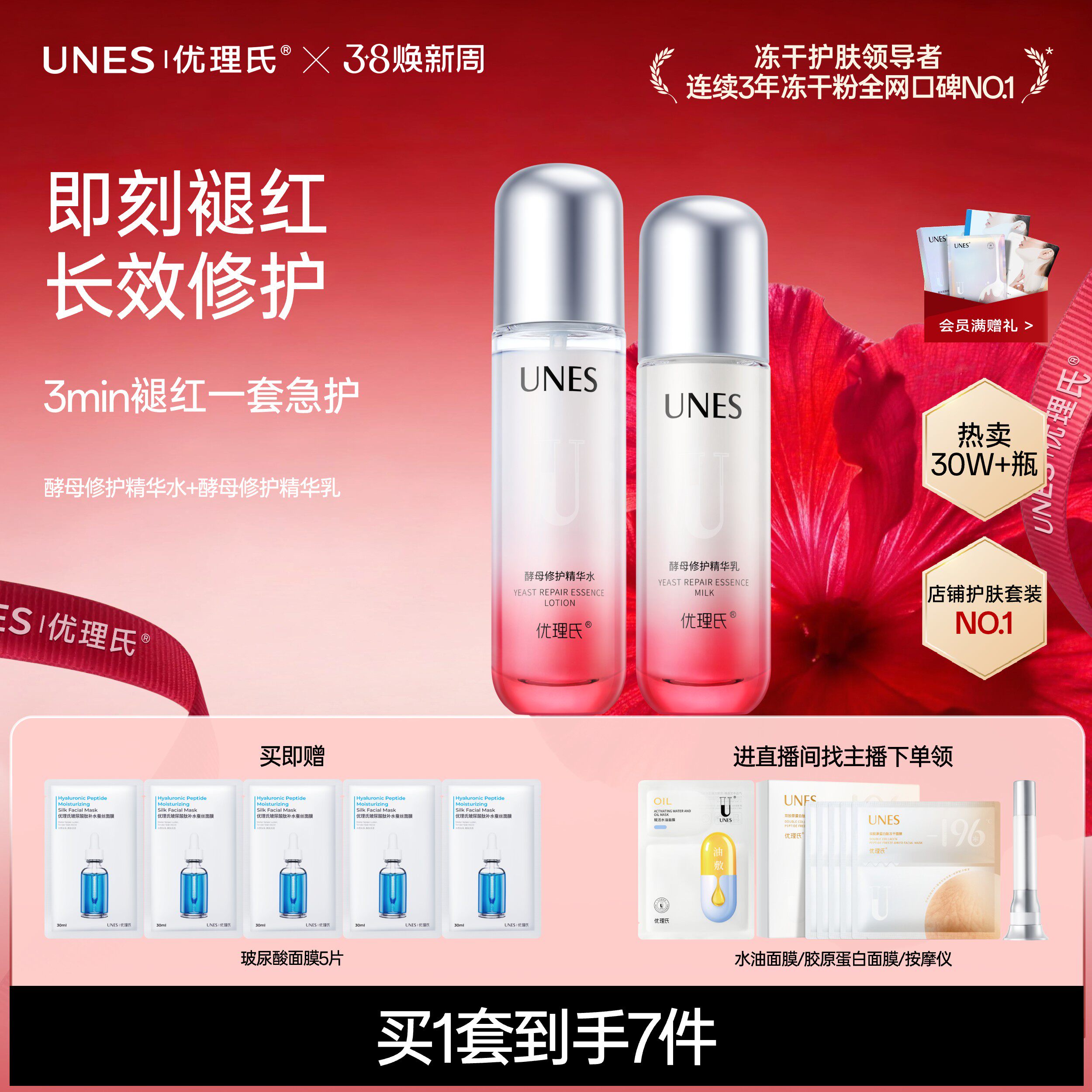 【褪红修护】优理氏酵母精华水乳套装敏感肌肤补水保湿复屏障受损