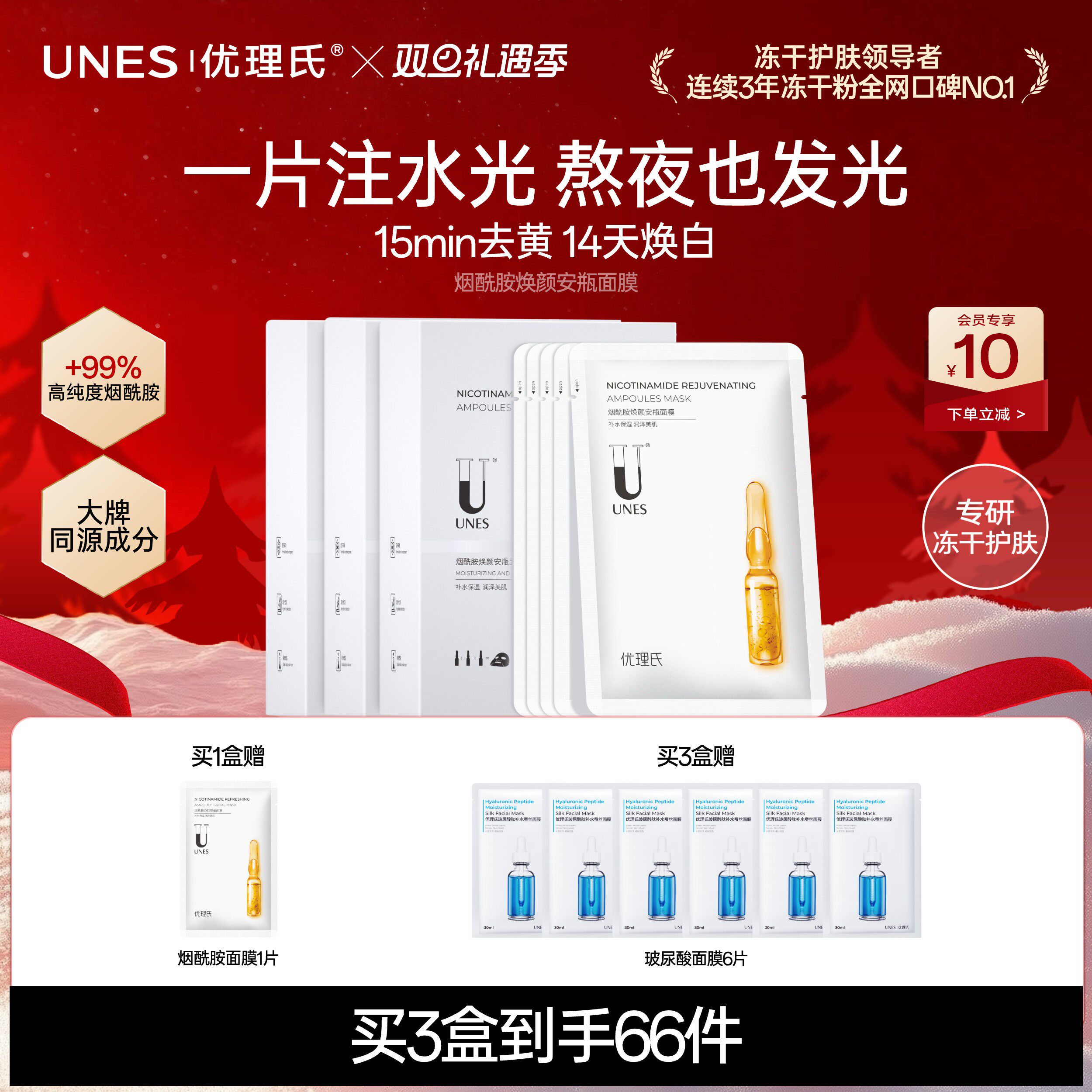 暨大亲研烟酰胺美白面膜提亮去黄