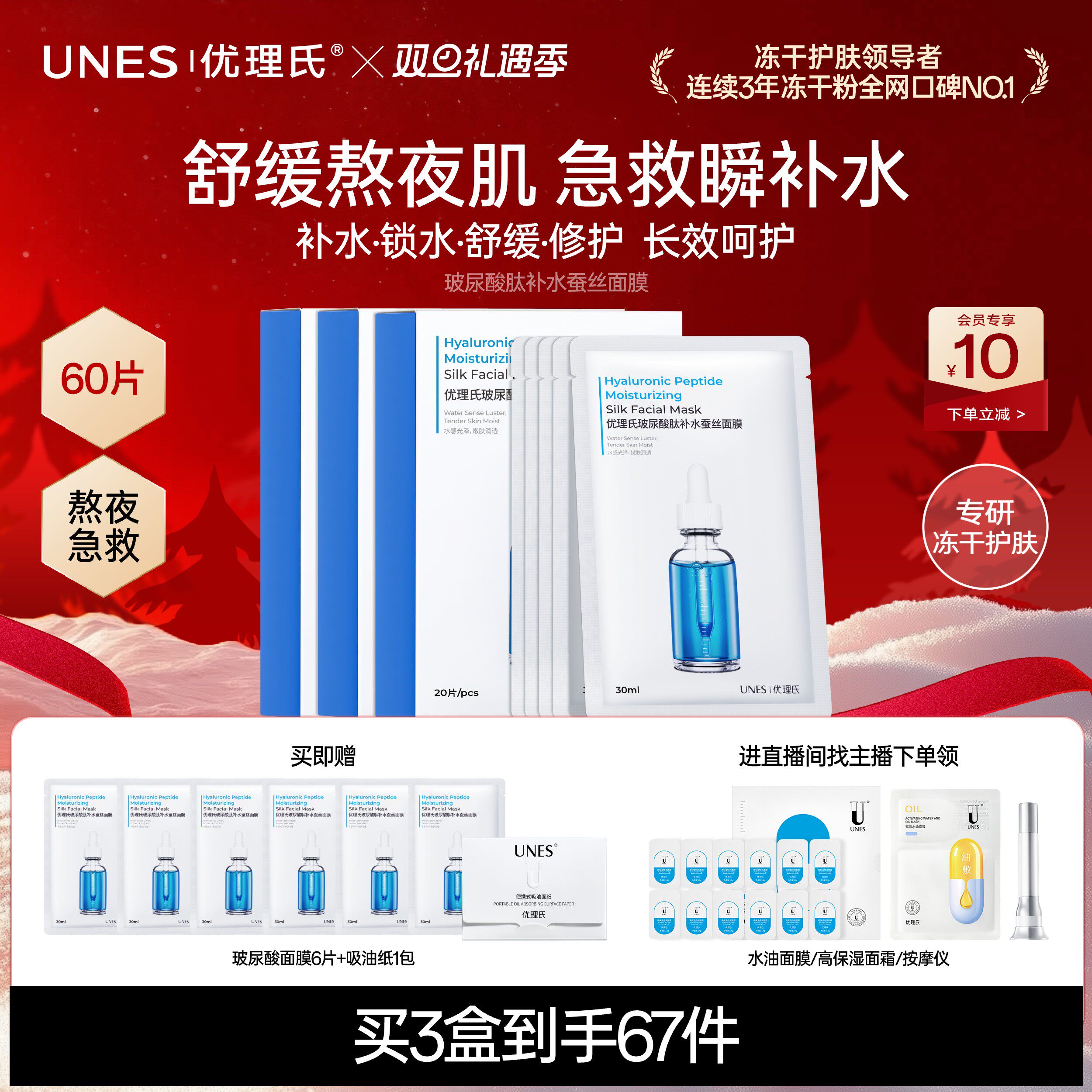 补水面膜热卖榜玻尿酸补水面膜