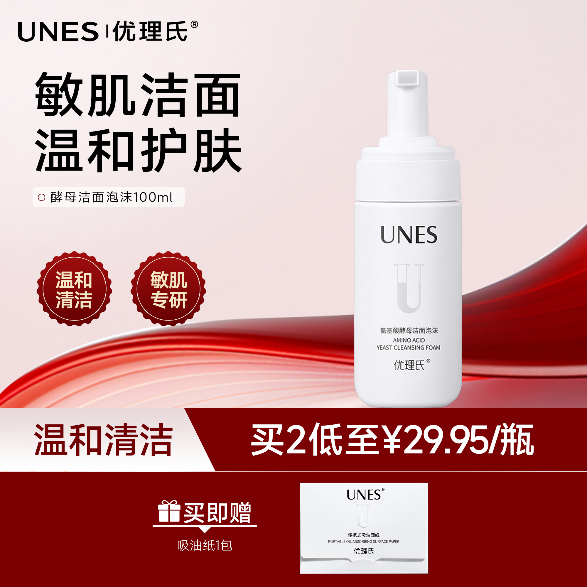 暨大亲研洗面奶温和清洁第一名