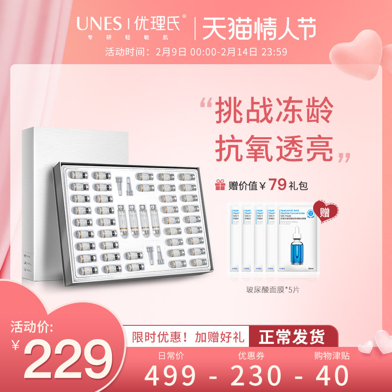 优理氏富勒烯多肽冻干粉套盒祛痘印提亮肤色护肤品抗初老精华液