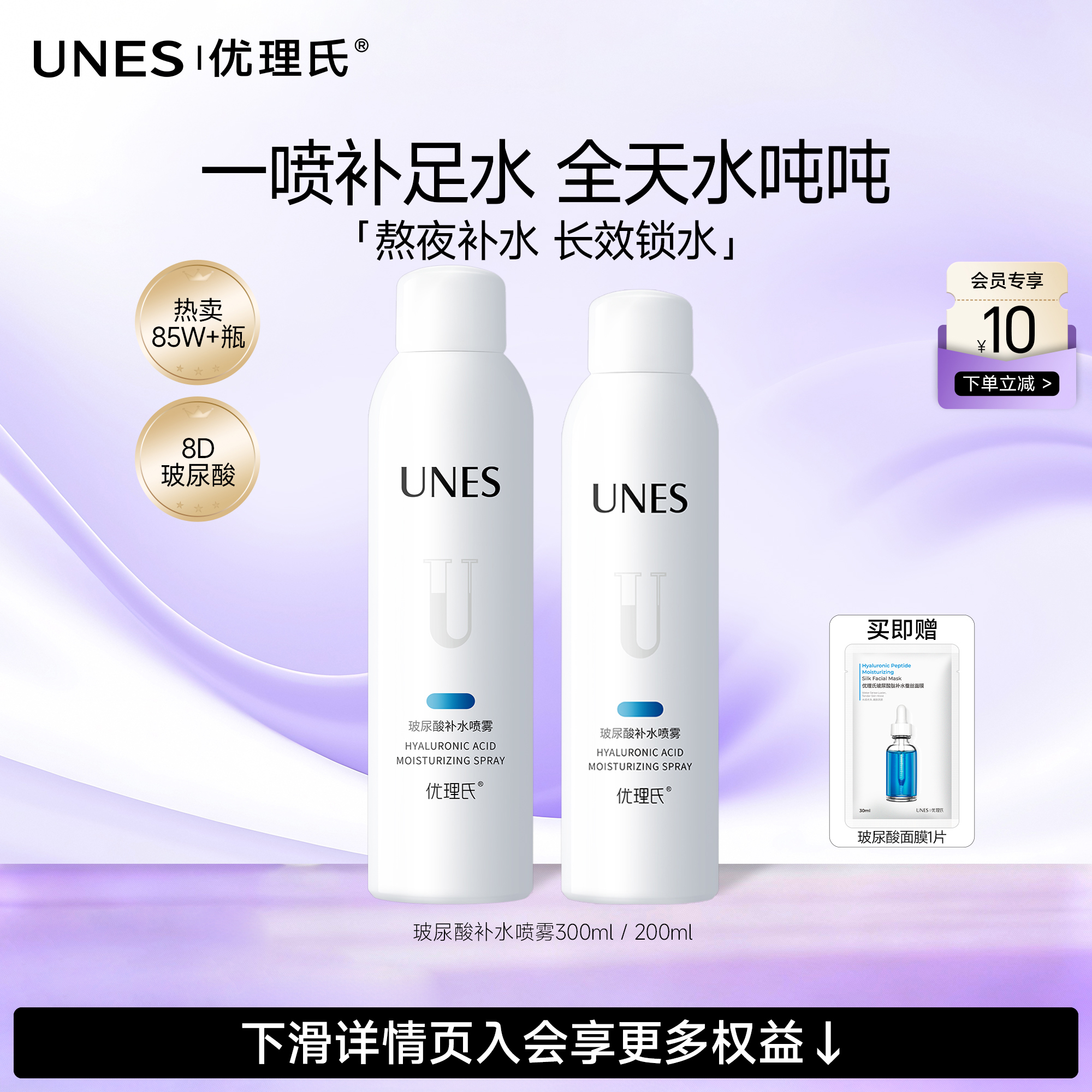 天猫补水喷雾第1名！优理氏喷雾