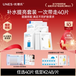 玻尿酸烟酰胺保湿 优理氏面膜40片套装 补水焕亮去黄气 百亿补贴