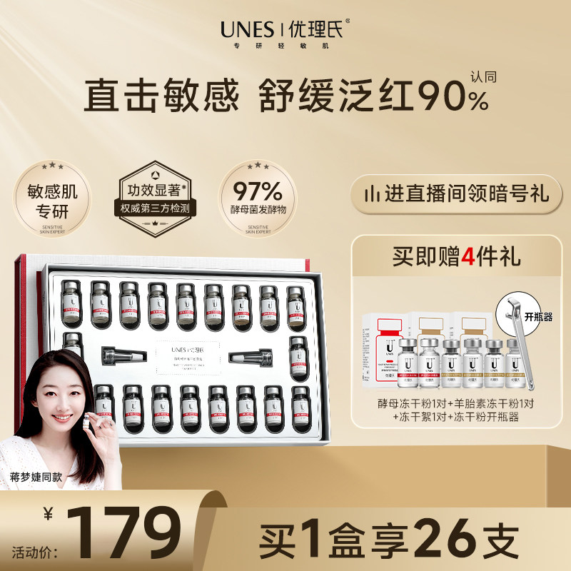 优理氏酵母冻干粉精华多肽修护暨大褪红复合原液套装维稳屏障敏感