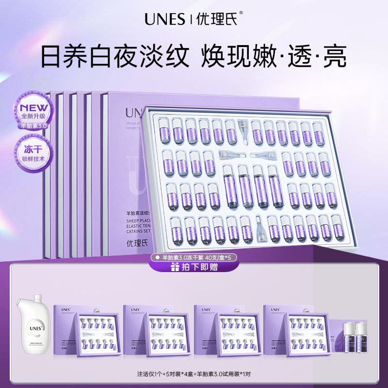 【冷小雪专属】羊胎素冻干粉3.0紧致淡纹抗皱精华液到手5盒D