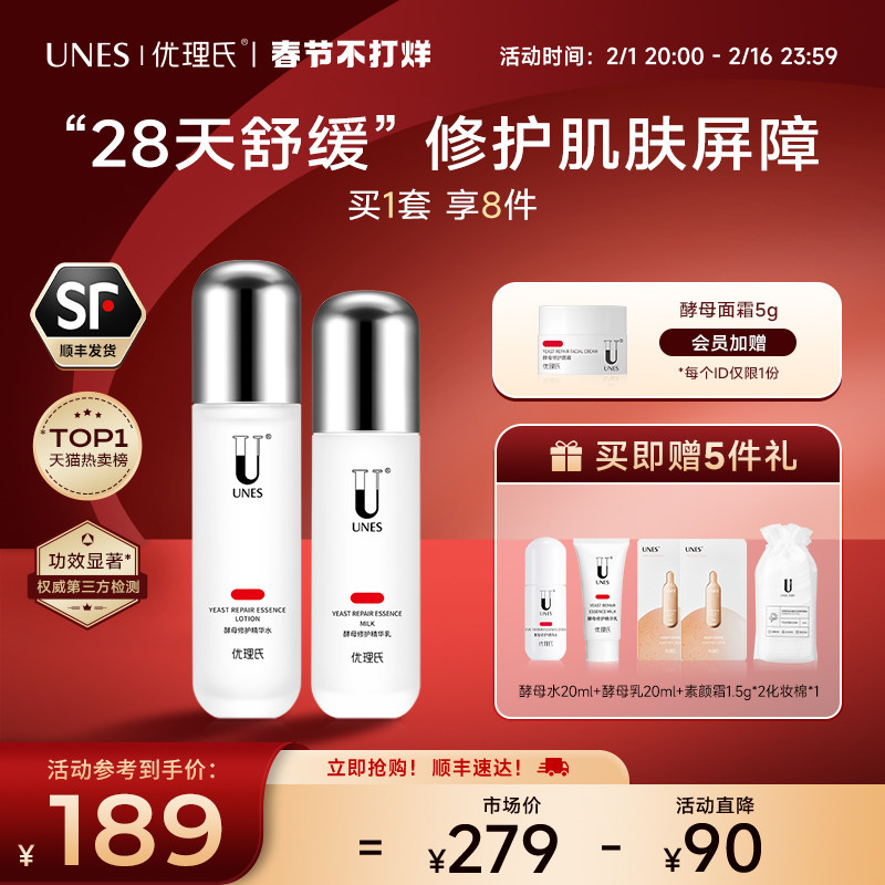 优理氏酵母修护水乳套装舒缓敏感修复屏障补水保湿护肤品套装正品