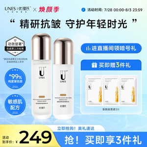 优理氏玻色因水乳补水保湿紧致抗皱抗衰老毛孔收紧混油皮护肤套装