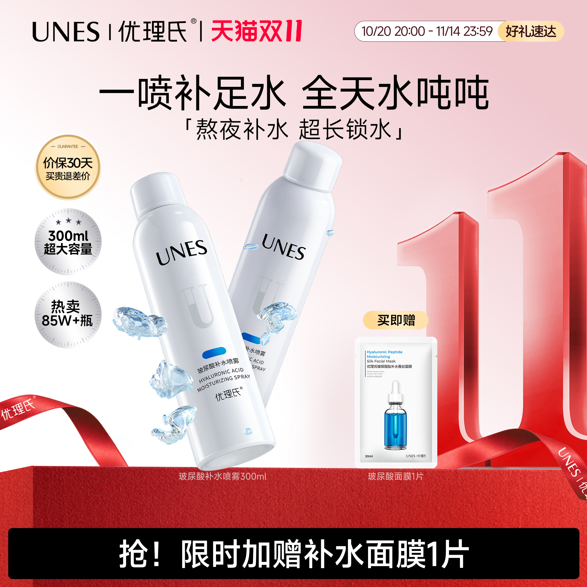 天猫补水喷雾第1名！优理氏喷雾