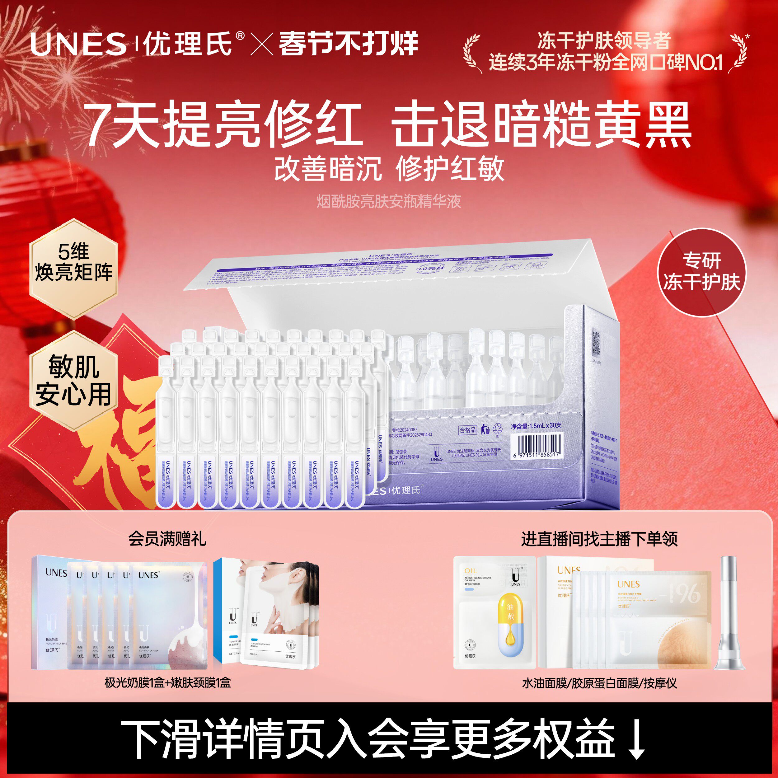 【重磅新品】优理氏烟酰胺亮白棒次抛精华液去黄气美肤提亮白保湿