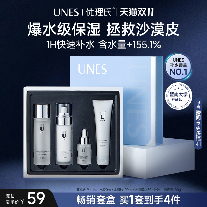 护肤套装保湿水乳UNES/优理氏