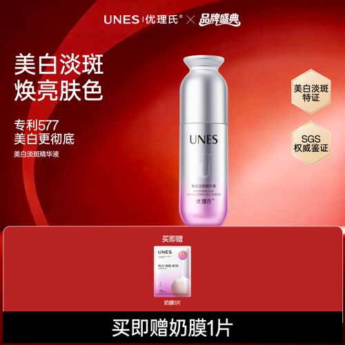 明星同款优理氏577美白精华液