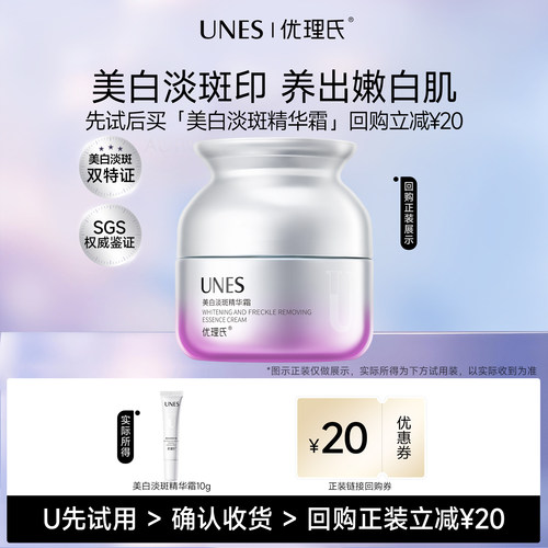 优理氏美白面霜美白淡斑去黄提亮