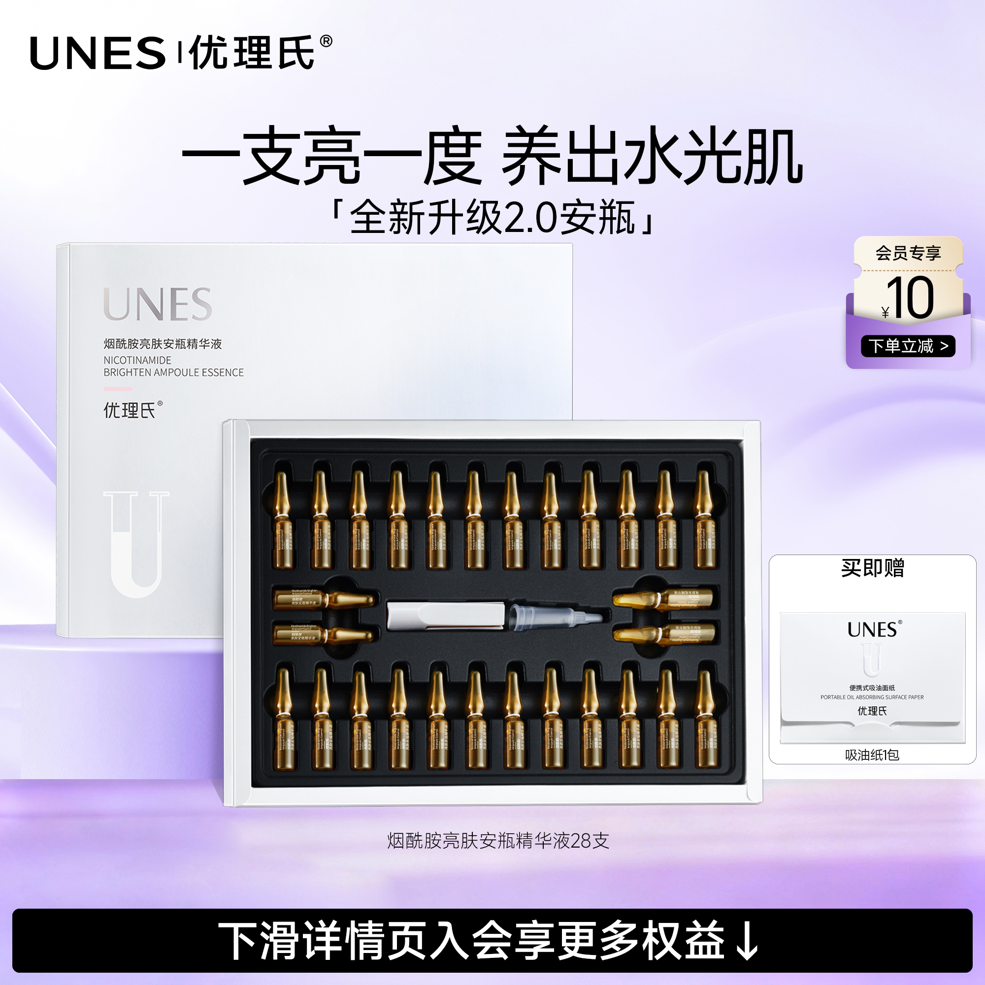 【亮肤淡黄】优理氏烟酰胺安瓶精华液提亮肤色次抛补水保湿抗氧化