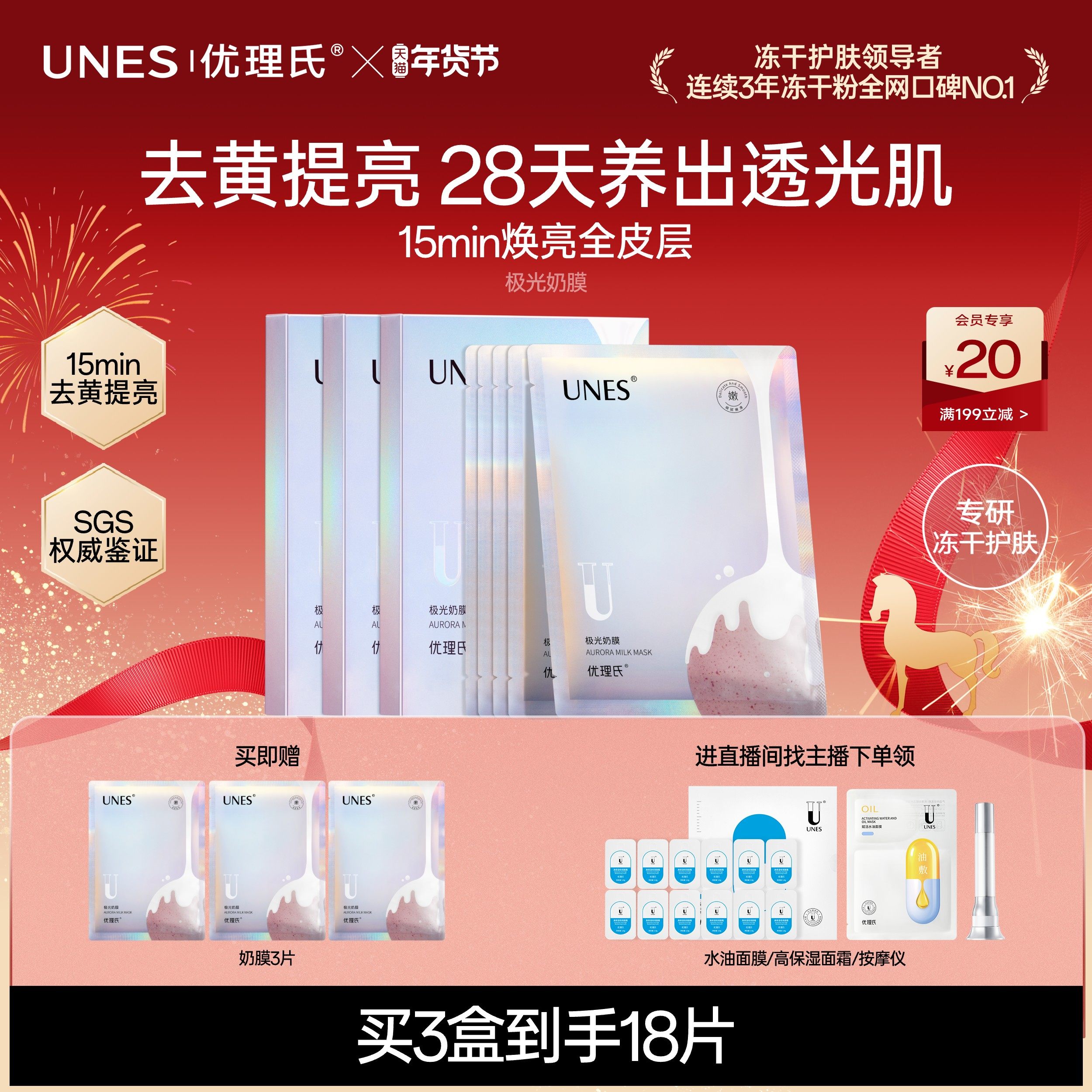【紧致淡斑】优理氏极光奶皮面膜去黄提亮提拉美肤补水亮白敏感肌,美容护肤/美体/精油,贴片面膜,淘宝优惠券,粉丝福利购,淘宝优惠卷