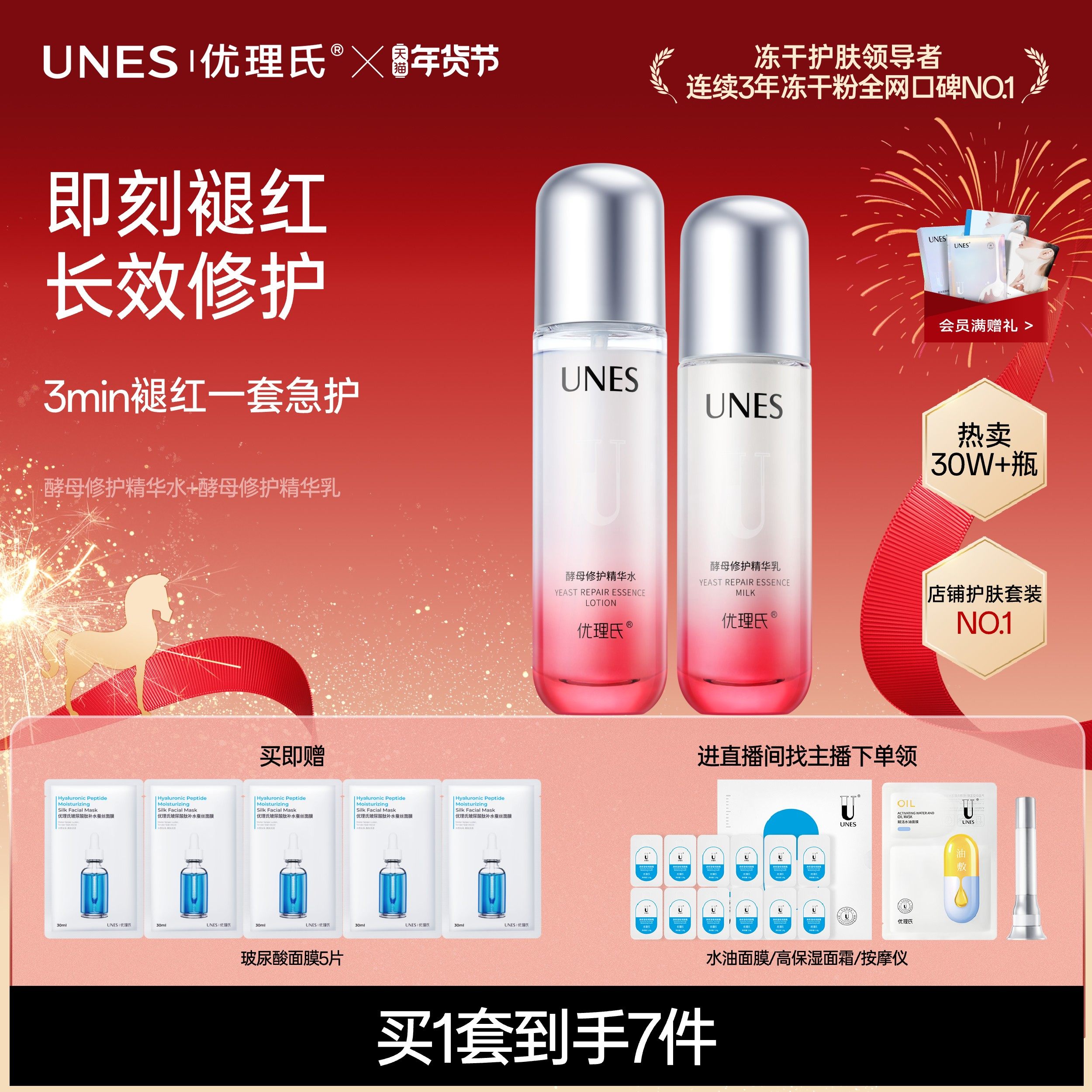 【退红修护】优理氏酵母精华水乳套装敏感肌肤补水保湿复屏障受损