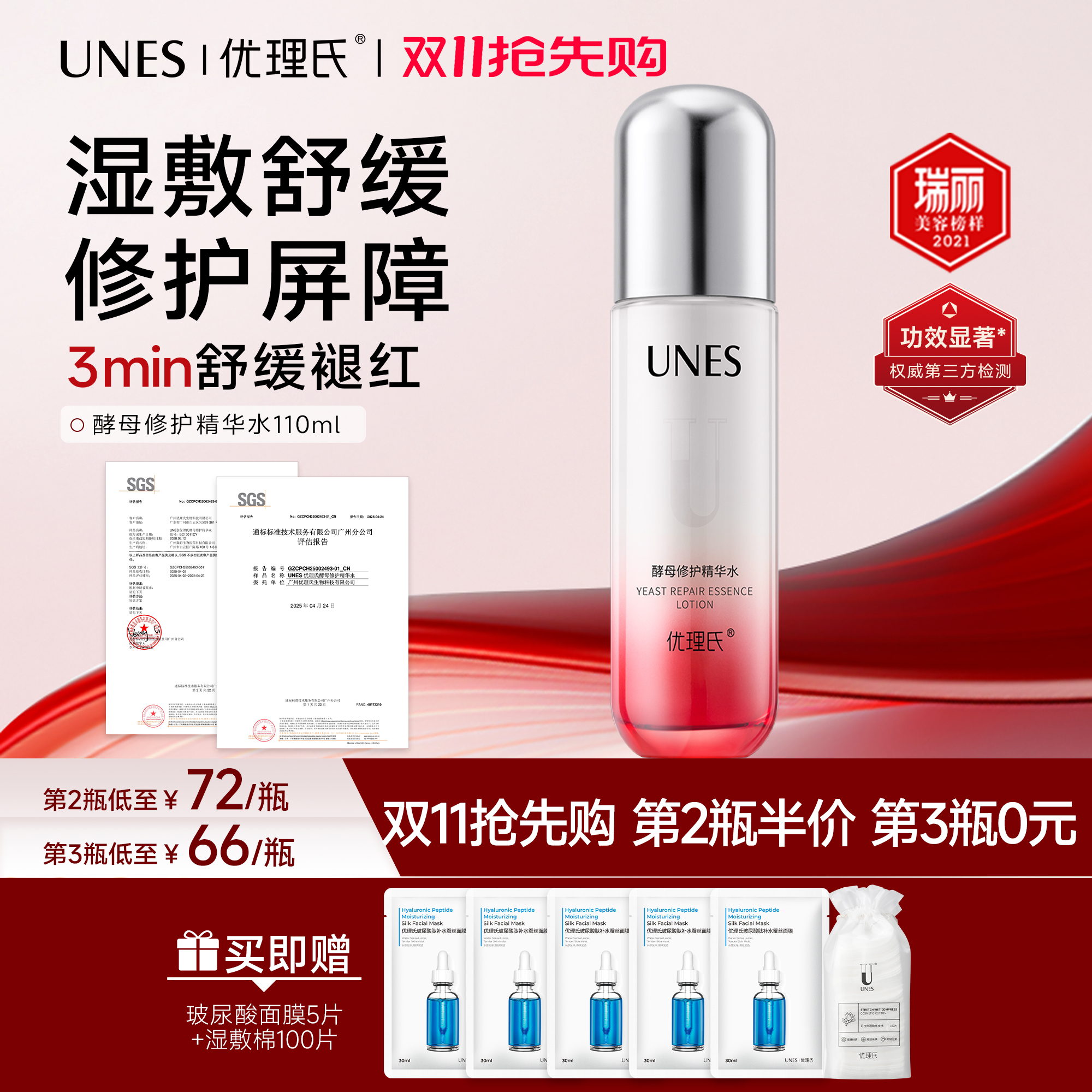 【退红舒缓】优理氏酵母精华水敏感肌补水保湿敷修护肤化妆爽肤水