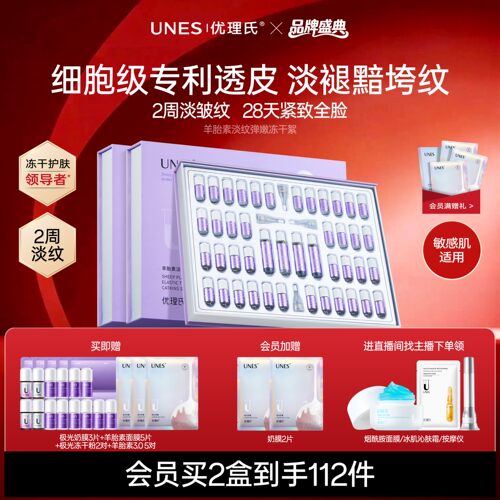 榜单第1名优理氏冻干粉抗皱淡纹