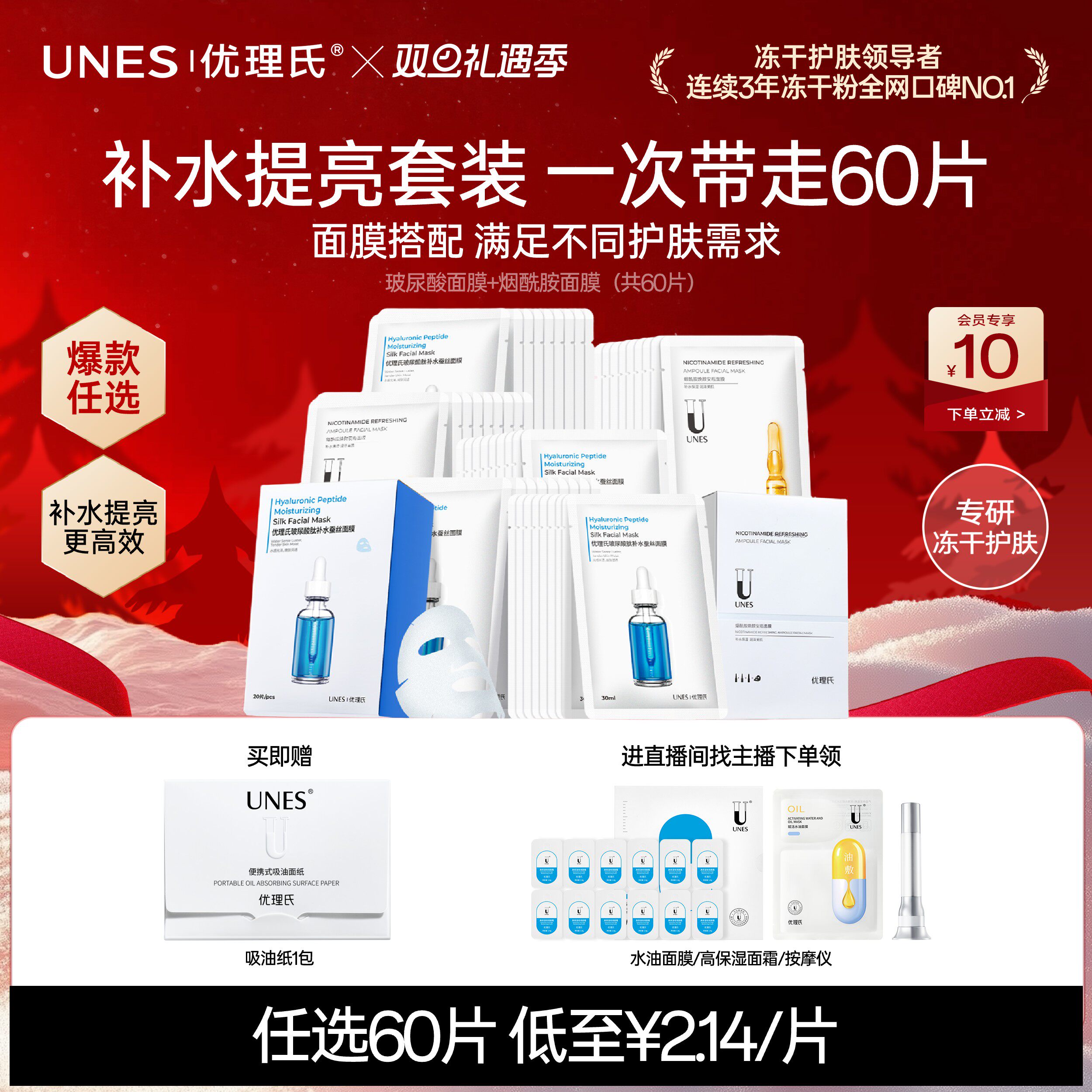 优理氏面膜CP补水保湿提亮去黄气