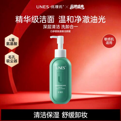 优理氏洁颜蜜温和控油深层清洁
