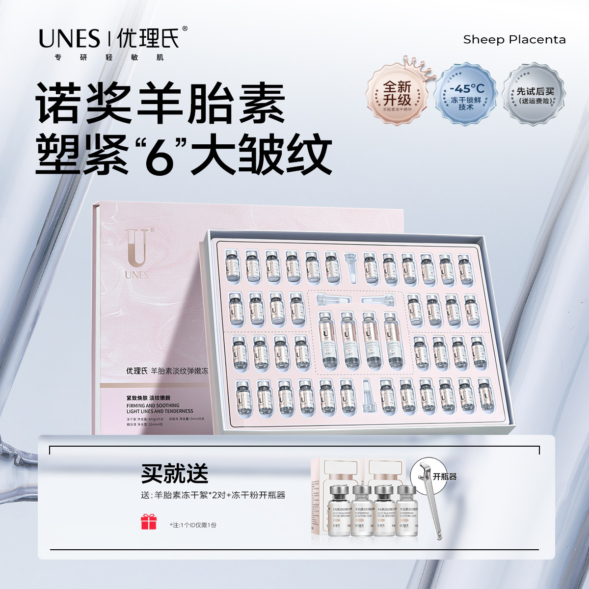 优理氏羊胎素冻干絮紧致淡纹抗皱抗衰老补水保湿精华冻干粉2.0使用感如何?