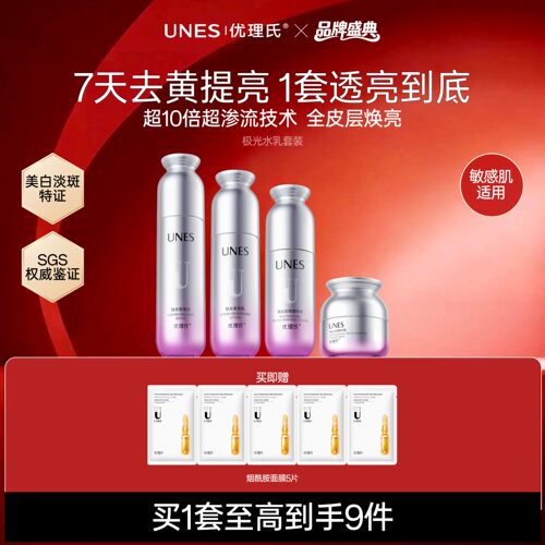 持证美白优理氏水乳敏肌可用