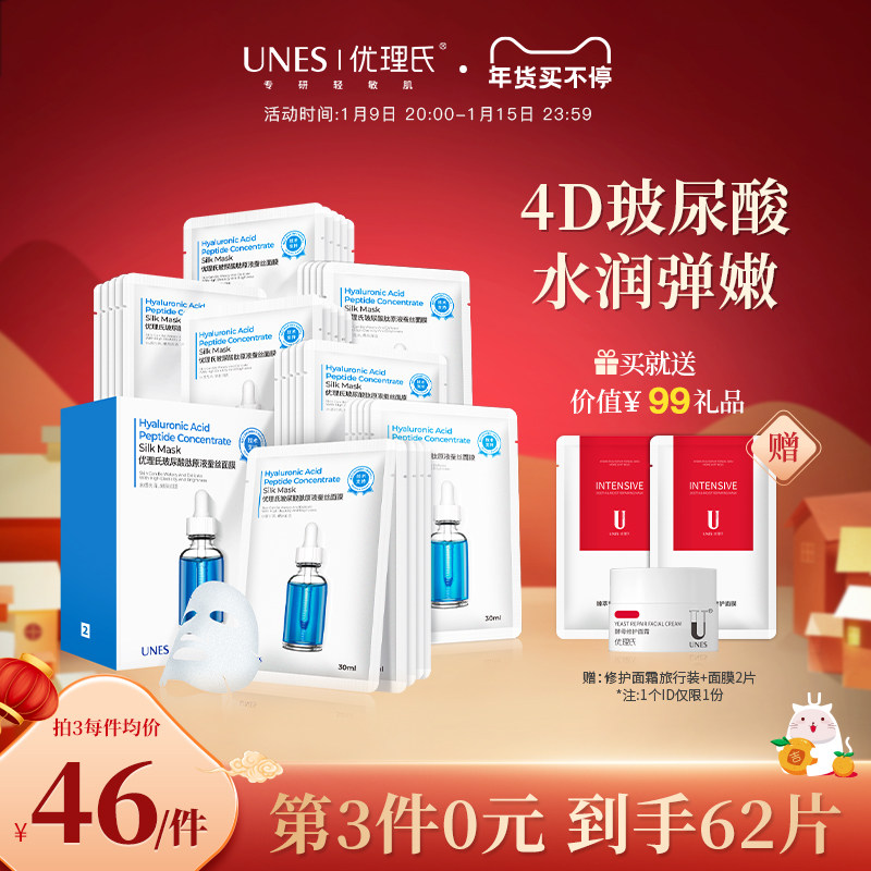 优理氏玻尿酸面膜女补水保湿清洁毛孔控油滋润舒缓修护官方正品女