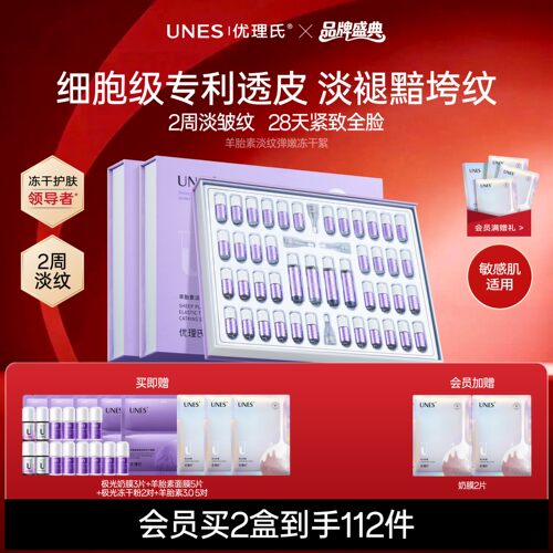 榜单第1名优理氏冻干粉抗皱淡纹