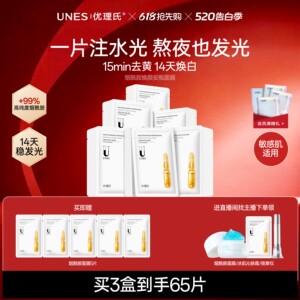 【焕亮去黄】优理氏烟酰胺焕颜面膜改善暗沉舒缓敏感肌肤补水保湿