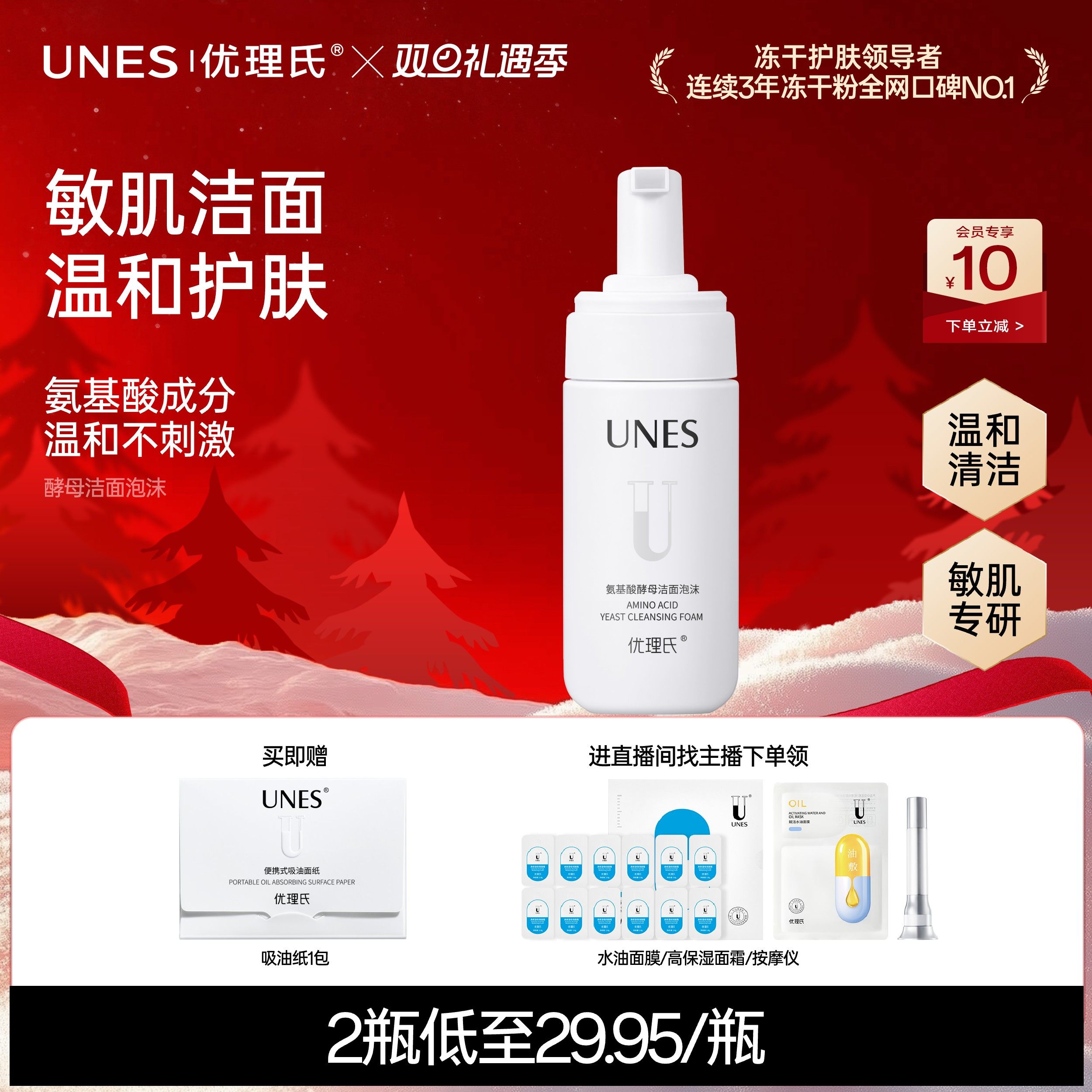 暨大亲研洗面奶温和清洁第一名