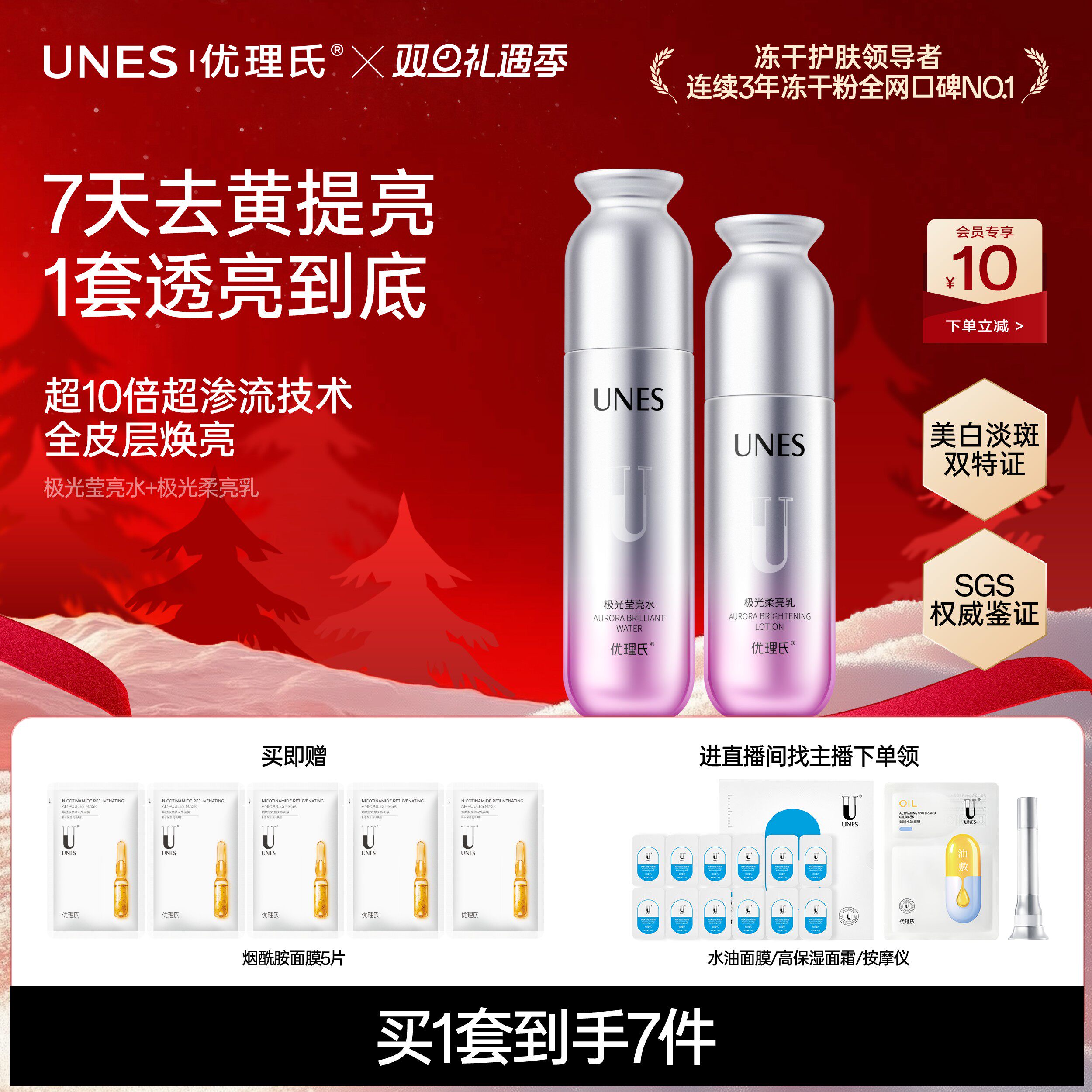 持证美白优理氏水乳敏肌可用