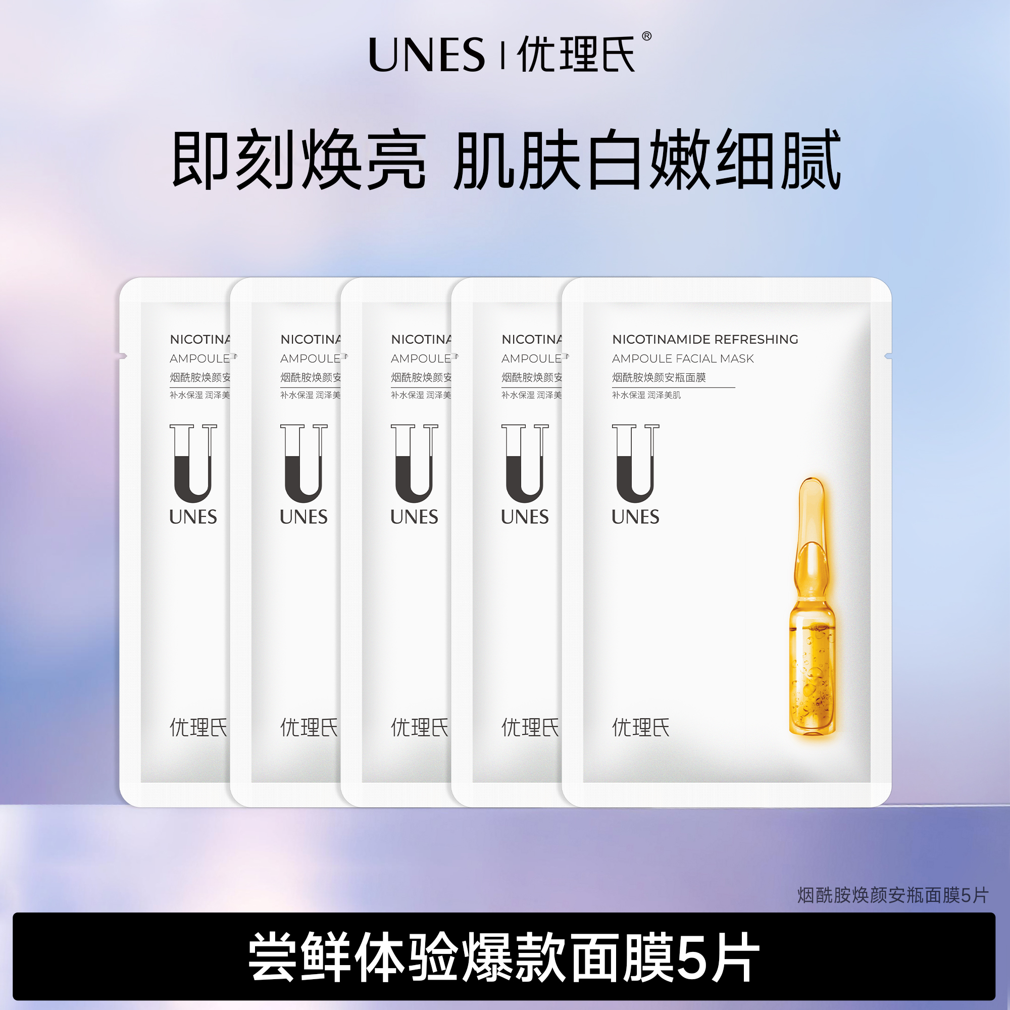 优理氏星品去黄提亮面膜