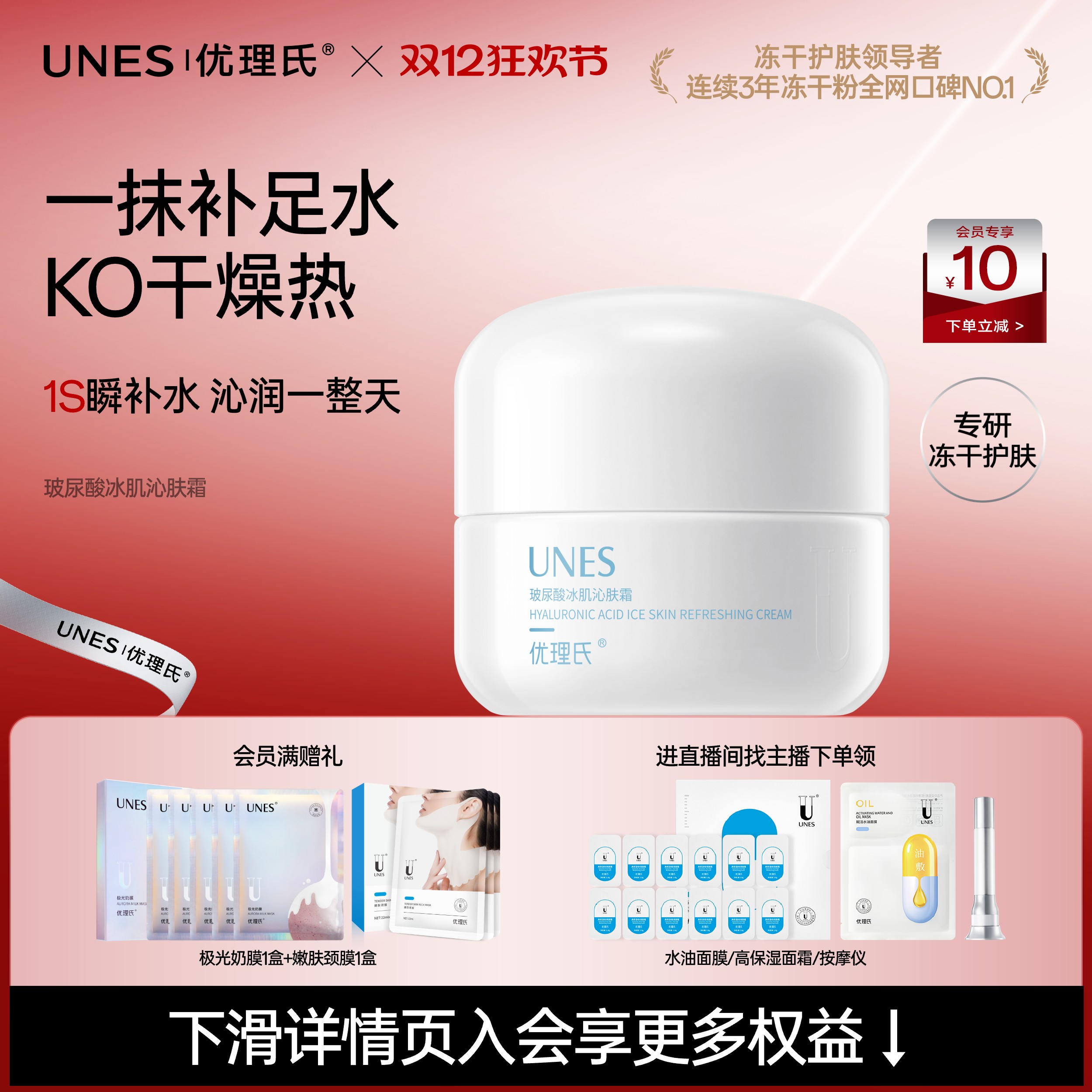 【急救补水】优理氏玻尿酸冰肌沁肤面霜滋润补水保湿修护舒缓维稳
