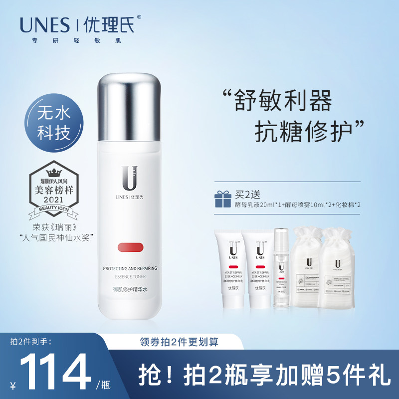 优理氏酵母修护精华水爽肤水补水保湿喷雾护肤水湿敷舒缓修护屏障