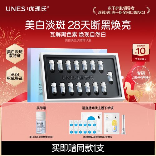 持证美白！优理氏577次抛精华