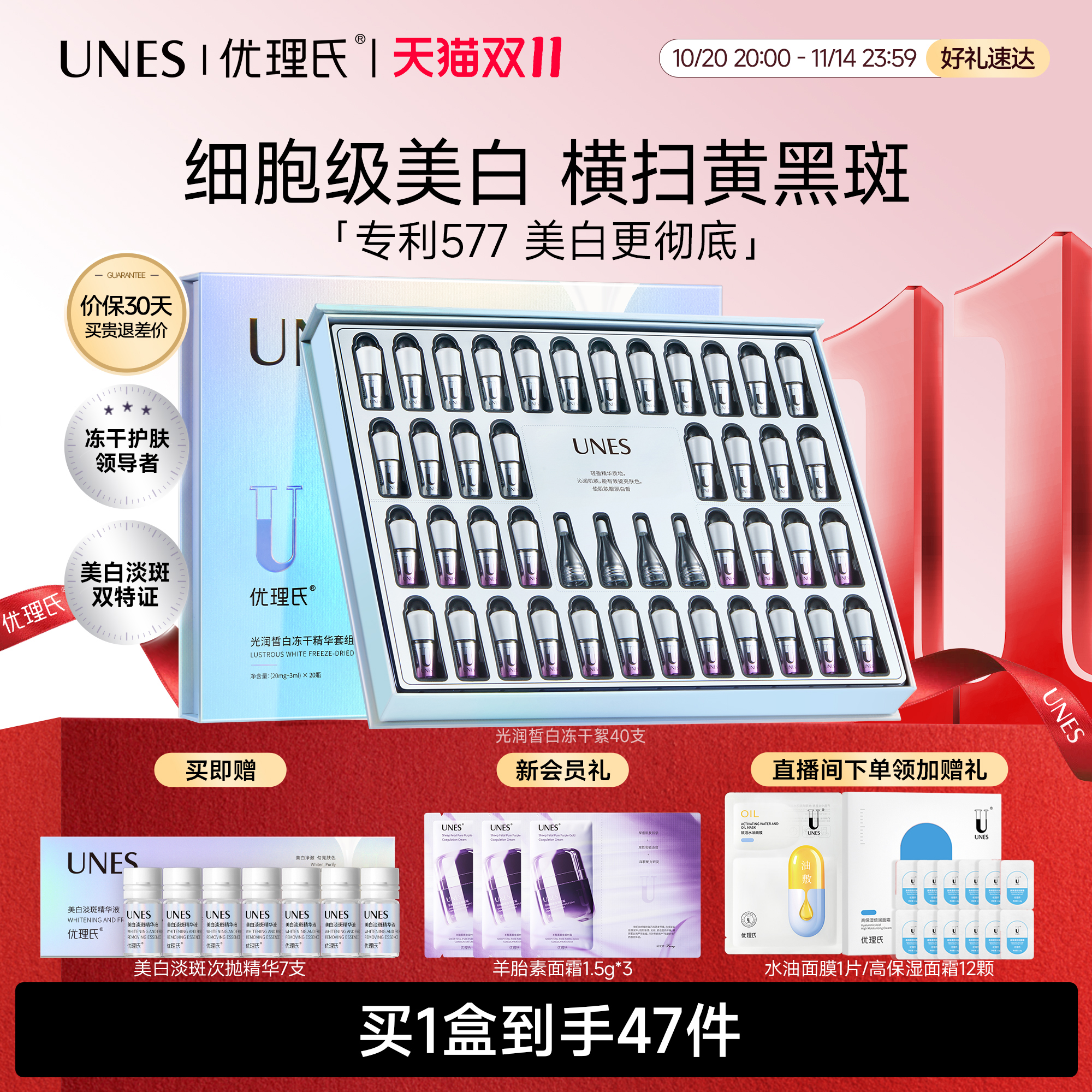 【百亿补贴】优理氏极光美白次抛精华祛斑淡斑提亮修复577冻干粉