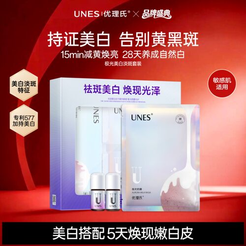 持证美白！优理氏美白淡斑套装