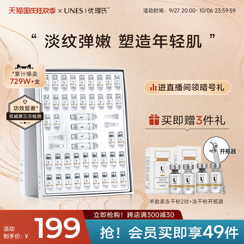 优理氏羊胎素冻干粉紧致淡纹抗皱抗衰老寡肽精华液套盒冻干絮正品